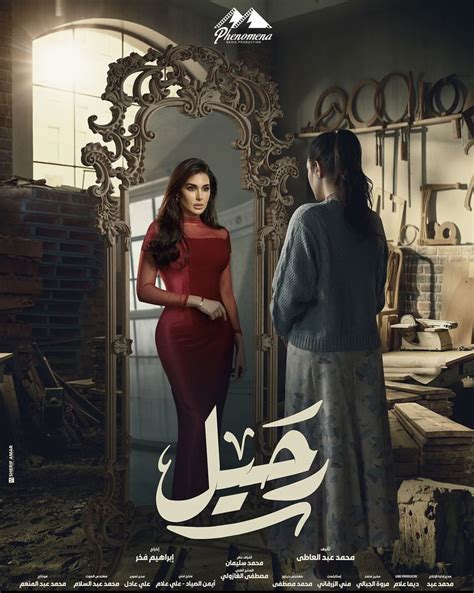 مسلسل رحيل ياسمين صبري